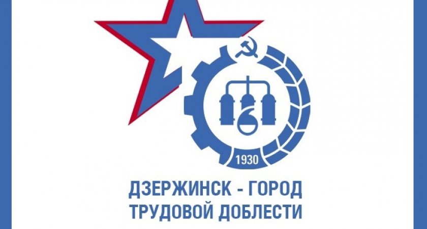 Продолжается голосование за место установки стелы «Дзержинск – город трудовой доблести»