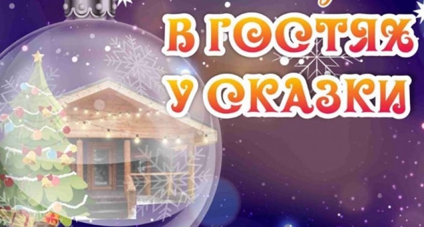 В Дзержинске открывается Домик Деда Мороза
