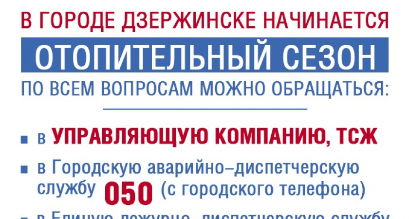 Пуск тепла в Дзержинске проходит без нарушения нормативов