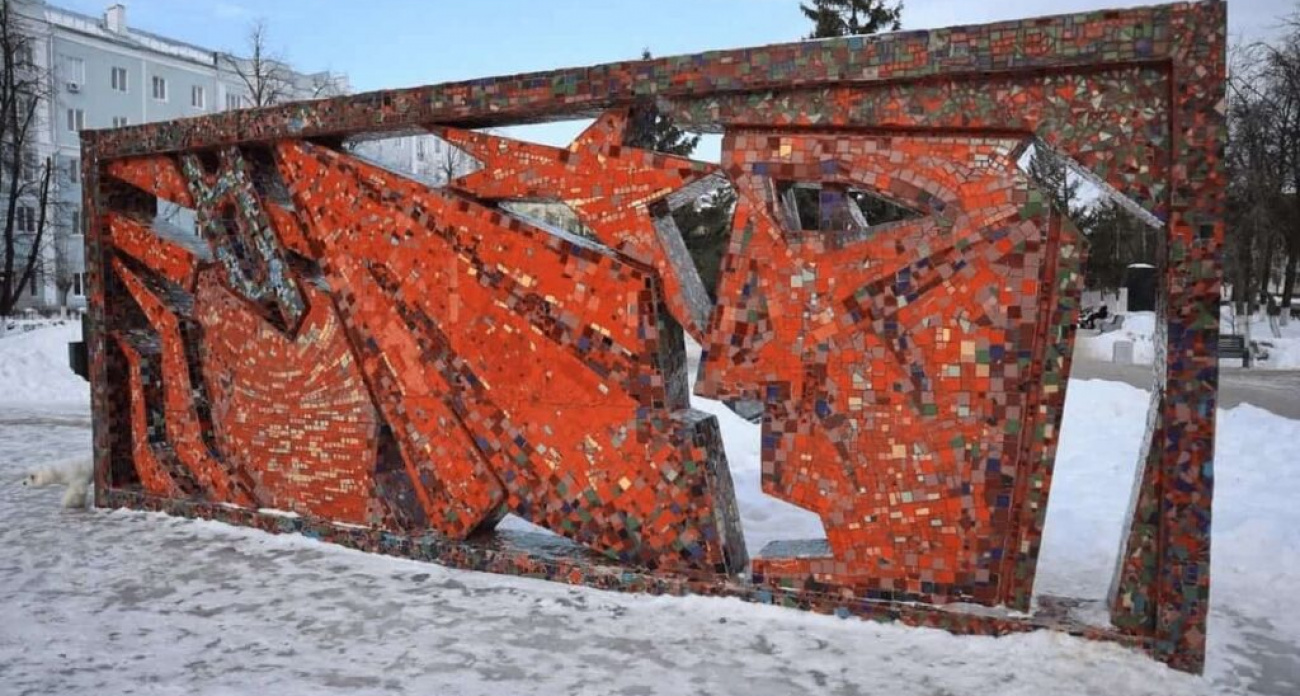 В Дзержинске отреставрируют мозаику Воин к 80-летию Победы