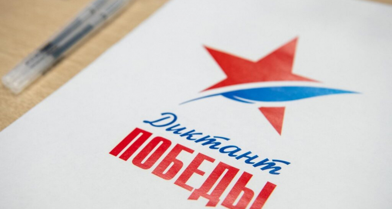 Дзержинцы смогут проверить свои исторические знания на "Диктанте Победы"