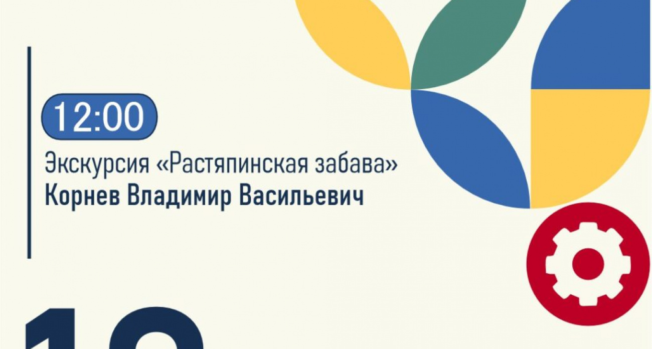 Бесплатная экскурсия "Растяпинская забава" пройдет в Дзержинске 18 мая