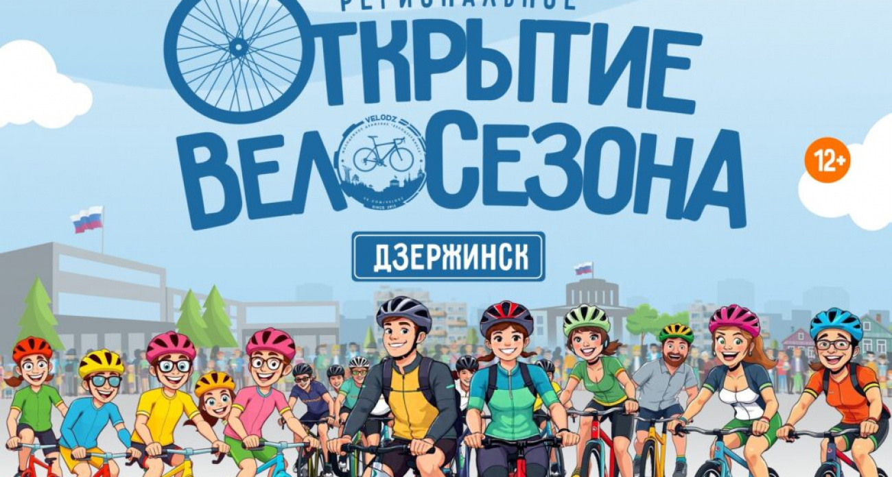 В Дзержинске стартует велосезон в это воскресенье
