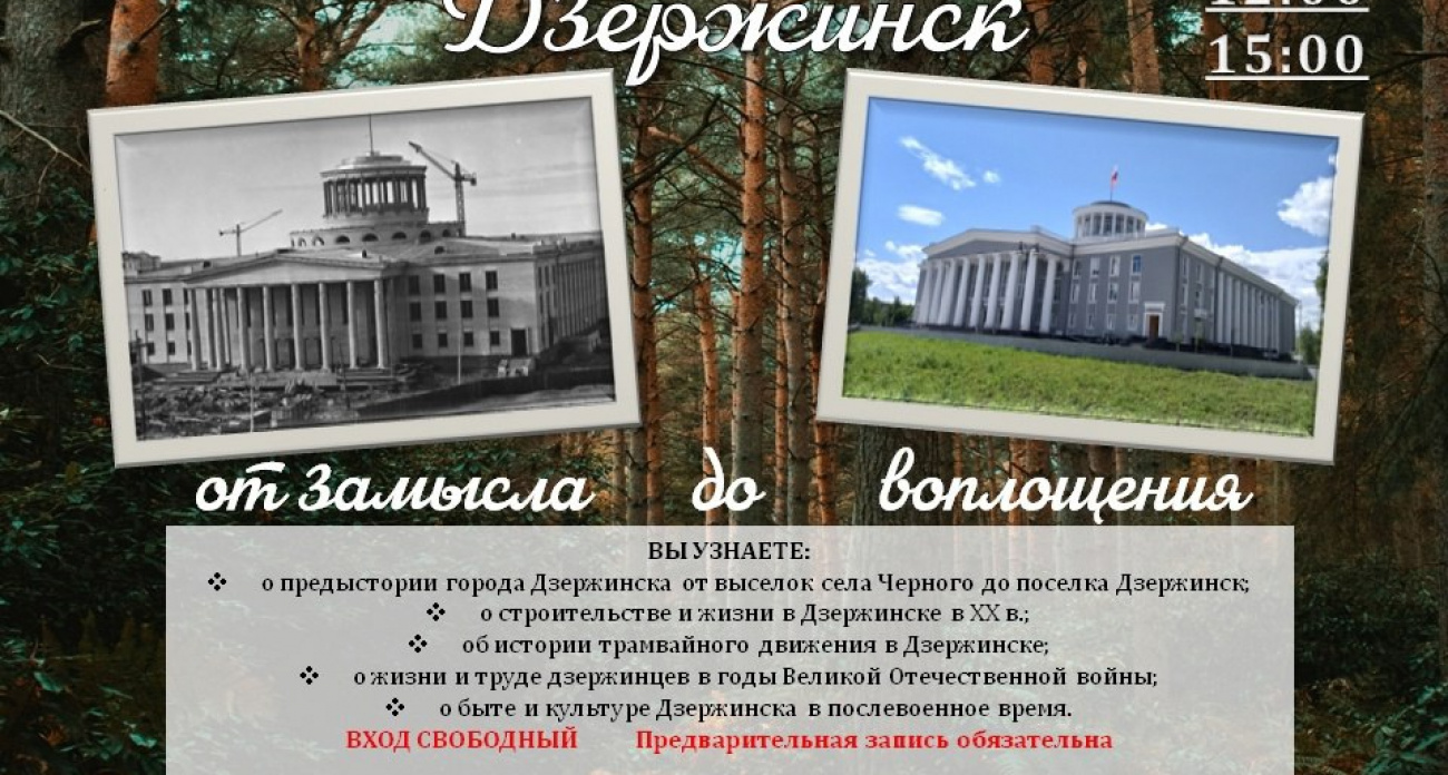 В краеведческом музее пройдет экскурсия-квест к 95-летию Дзержинска