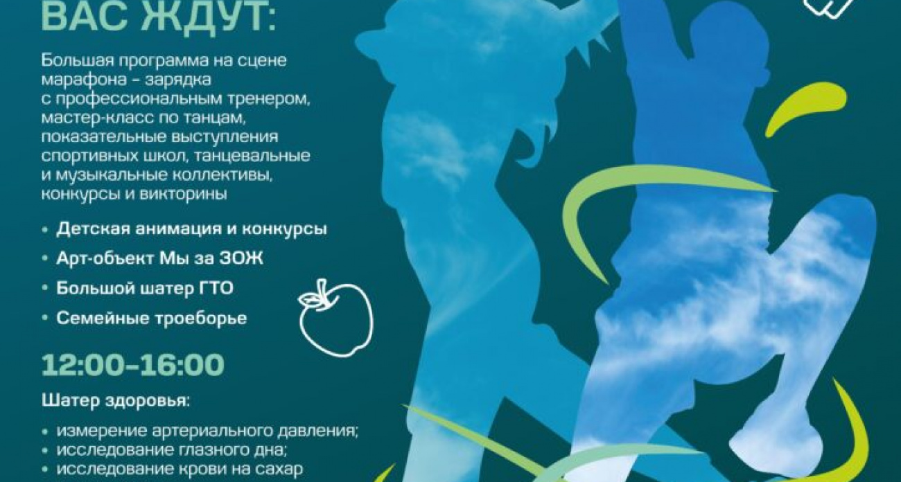 Масштабная акция здоровья: спорт, танцы и бесплатные медицинские обследования