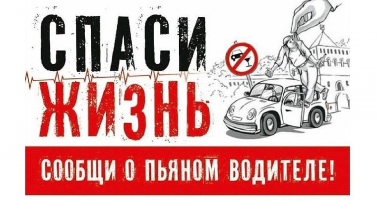 Дзержинцы получат 5000 рублей за один звонок о пьяном водителе по номеру 112