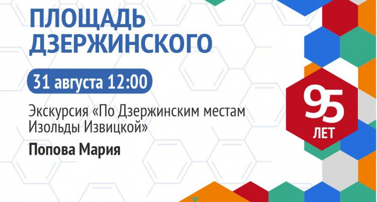 Бесплатная 2-часовая прогулка по местам советской киноактрисы Изольды Извицкой пройдет в Дзержинске 31 августа
