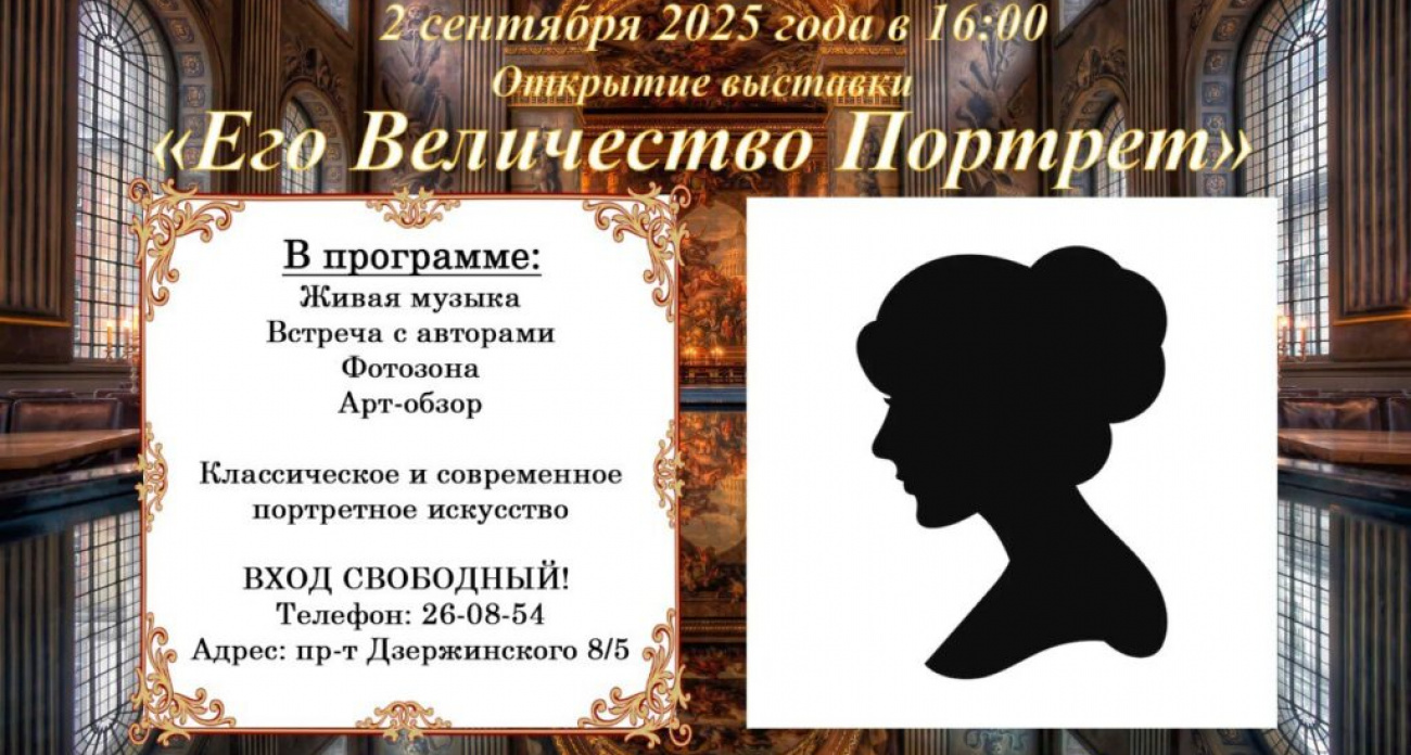 "Его Величество Портрет": дзержинский музей раскроет тайны картин четырех современных художников