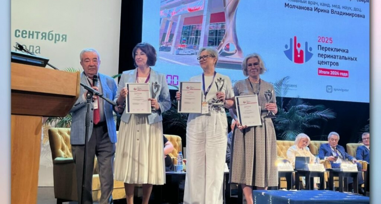Дзержинский перинатальный центр признан в тройке лидеров России на престижном семинаре в Сочи