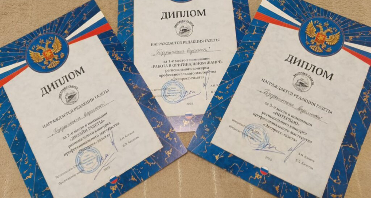 "Дзержинские ведомости" создали газету за день и взяли три диплома областного конкурса