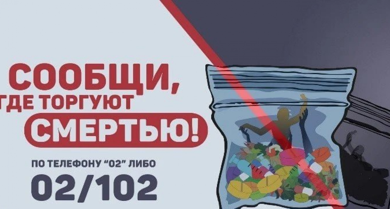 Дзержинцы могут анонимно сдать наркодилеров по горячей линии до 24 октября