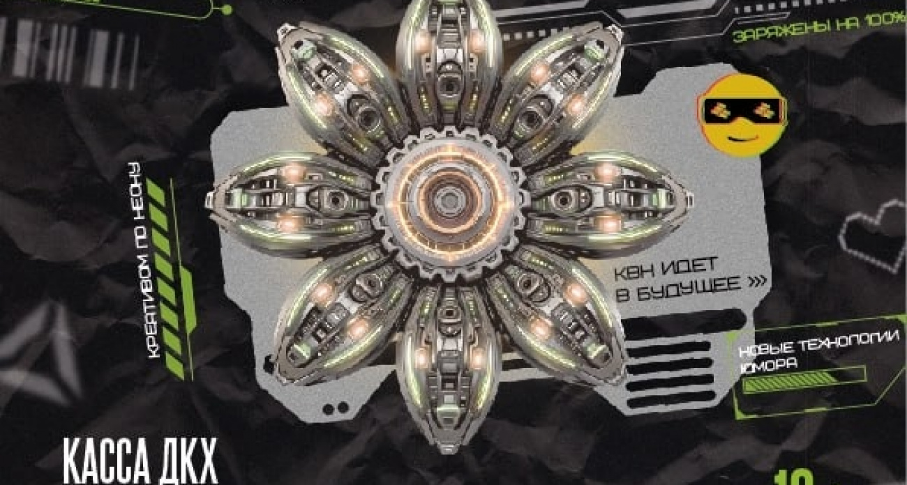 6 команд сразятся за 150 тысяч рублей в полуфинале КВН "Дзержинск" 26 октября