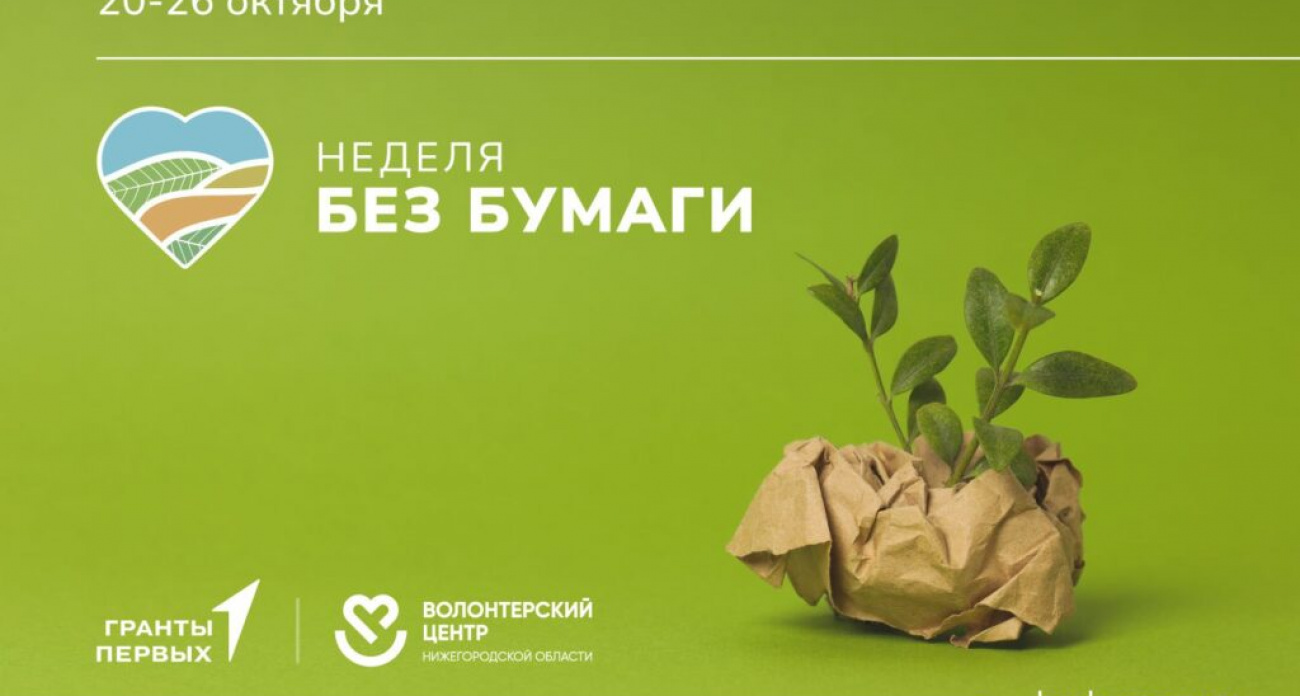 1 тонна макулатуры спасает 10 деревьев: восьмая #НеделяБезБумаги стартует 20 октября