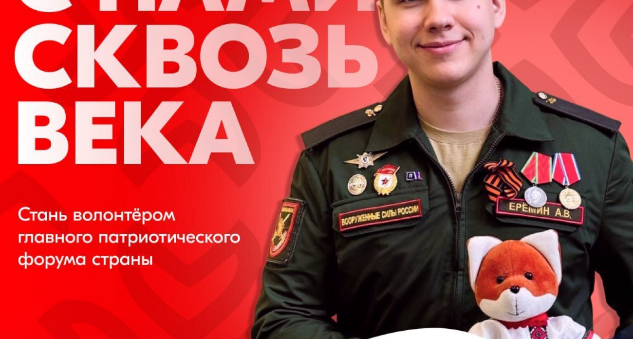 4000 участников из всей России: дзержинцы могут попасть на форум "Герои сквозь века" в Москве