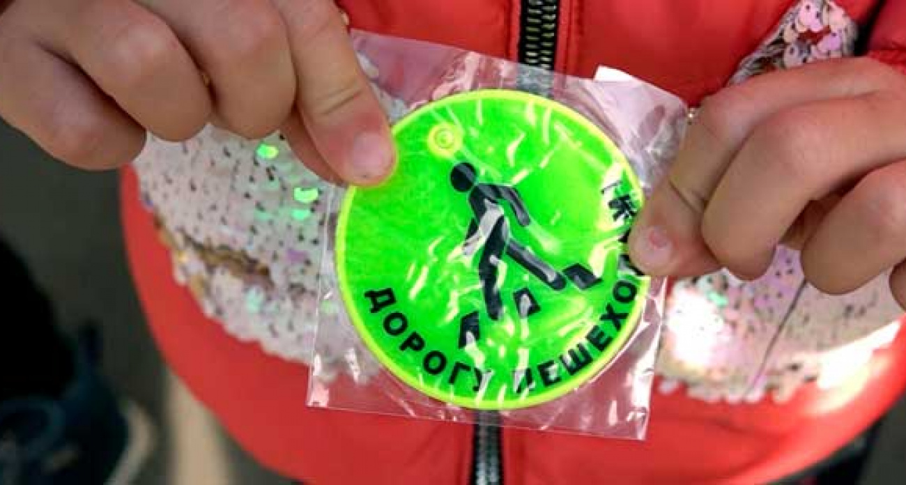 В Дзержинске детям раздают световозвращатели: месячник "Засветись!" охватит все школы до 9 ноября