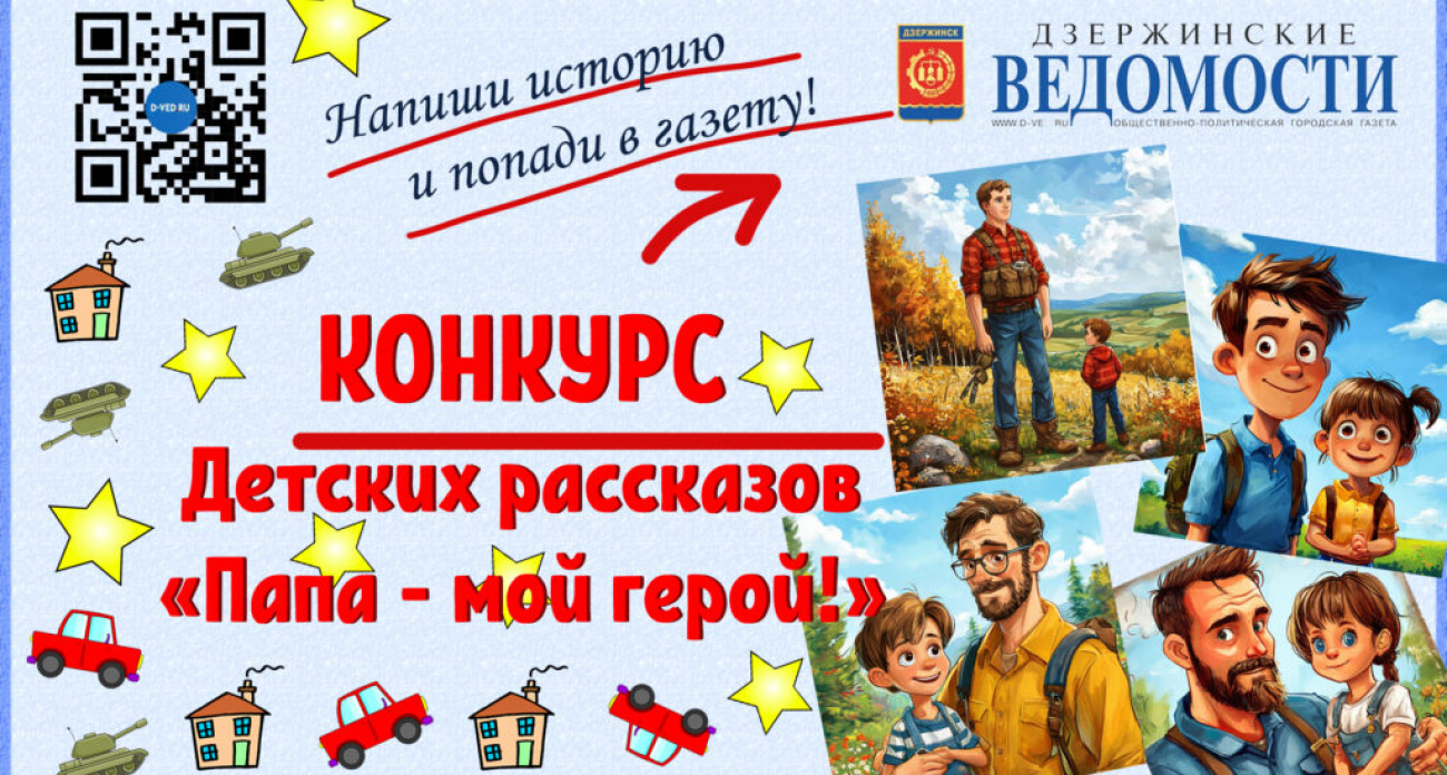 Лучшие детские рассказы о папах-героях войдут в газету 23 октября с призами в театр кукол