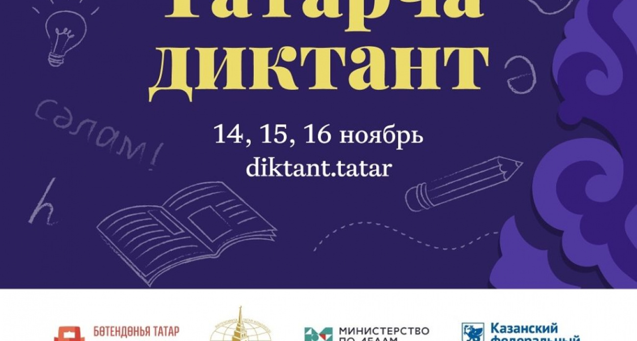 Дзержинцы смогут написать юбилейный "Татарский диктант" в честь 200-летия просветителя Каюма Насыри