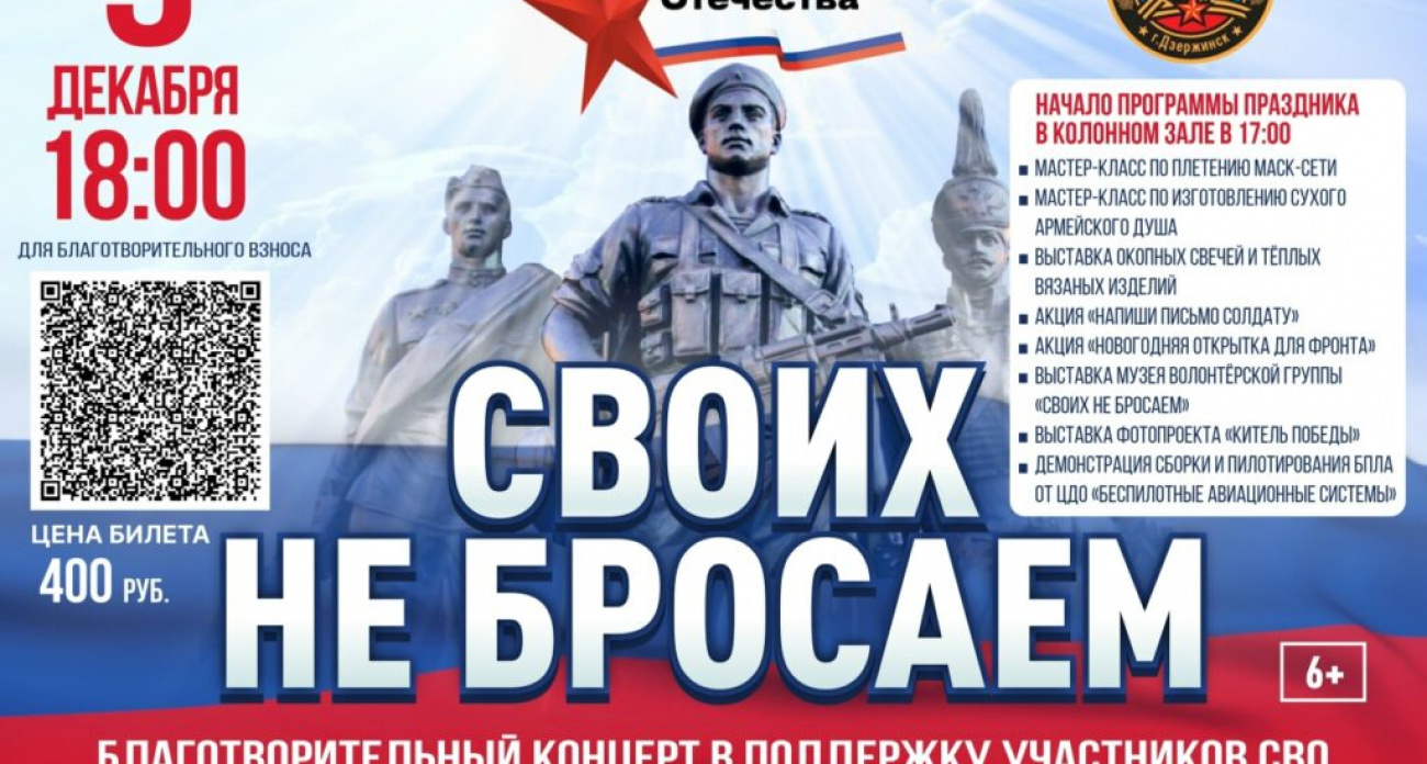 В Дзержинске 9 декабря пройдет благотворительный концерт "Своих не бросаем" с мастер-классами по военному делу