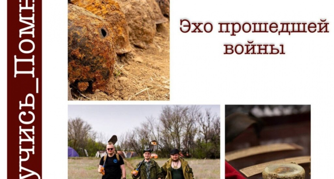 "Эхо прошедшей войны": в Дзержинске поисковики научат находить павших солдат