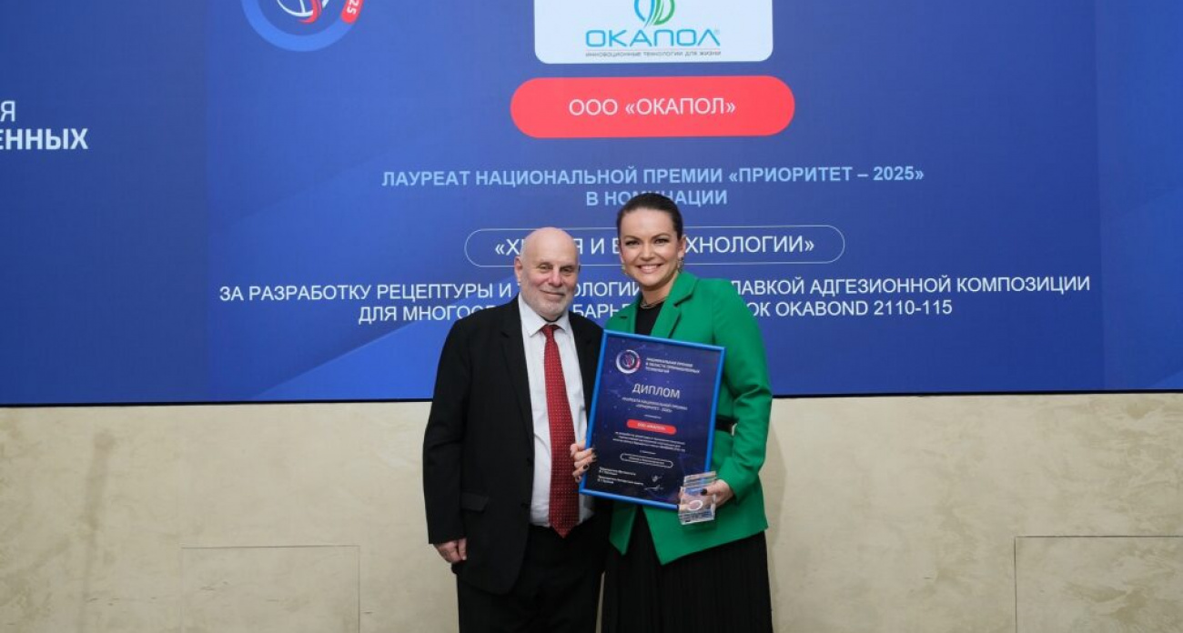 Дзержинский "умный клей" в третий раз покоряет "Приоритет": как ОКАПОЛ обеспечивает технологический суверенитет России