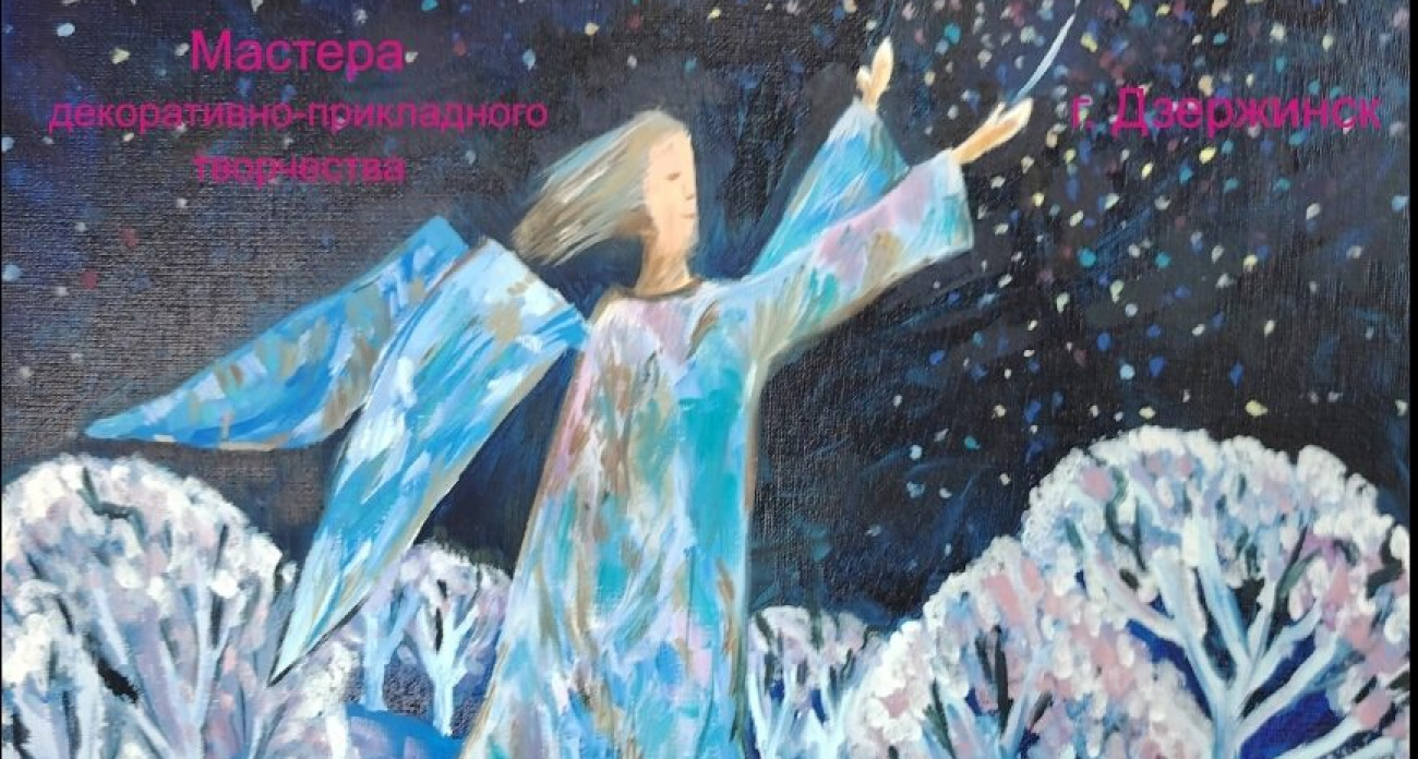 В Дзержинске открыли таинственный мир ангелов: скульптуры, живопись и арт-объекты с зарядом света