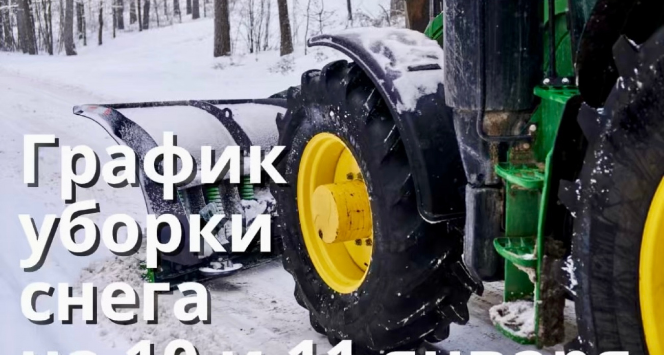 Дзержинские дворы на 70+ адресах очистят от снега за 16 часов: жителей просят убрать машины