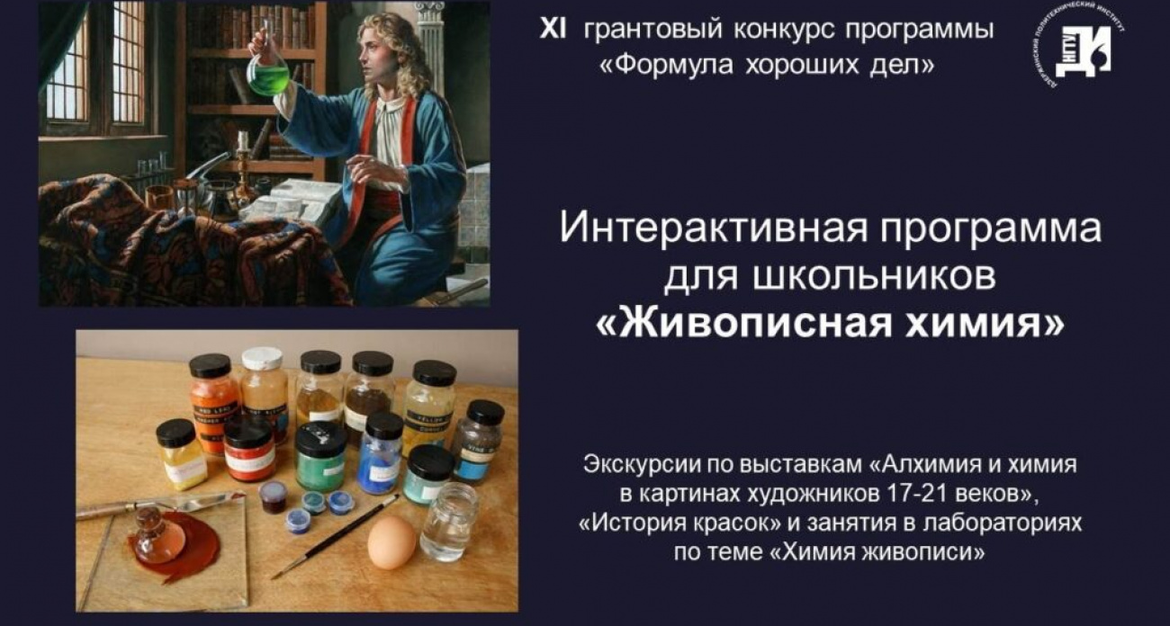 Дзержинский политех получил грант СИБУР на создание уникальных лабораторий "Живописной химии"
