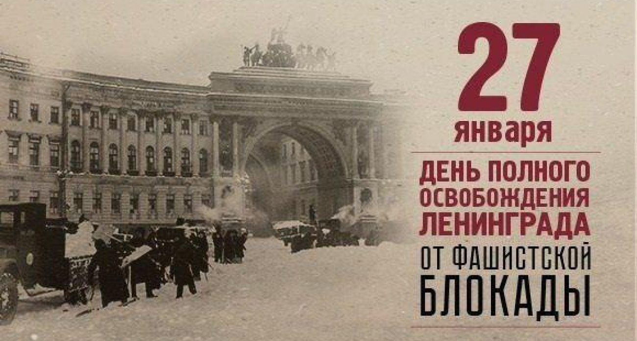 «Мы живы, мы победили»: в Дзержинске почтили память переживших 872 дня блокадного ада Ленинграда