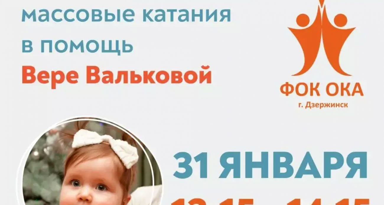 «Встань на лёд ради жизни»: 200 рублей с катания в ФОК «Ока» могут спасти маленькую Веру с 6 диагнозами