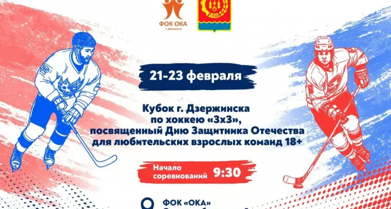 Битва троек: Открытый Кубок Дзержинска по хоккею 3х3 стартует 21 февраля в честь Дня Защитника Отечества