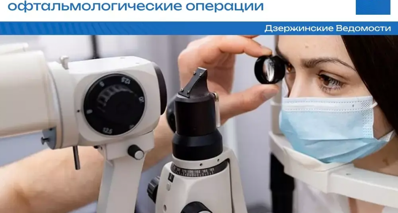 Бесплатные операции на глаза: в Нижнем Новгороде открылся филиал МНТК Федорова для жителей Дзержинска