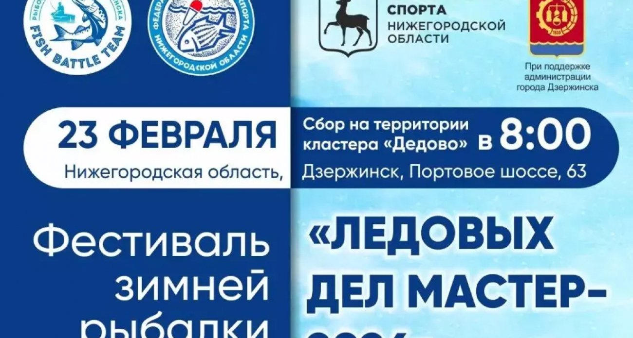Уха на костре и ледяной азарт: в Бабинском затоне выберут лучшего «Ледовых дел мастера» региона
