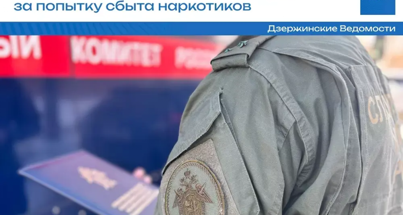 Подросток из Дзержинска попался на закладке наркотиков через мессенджер