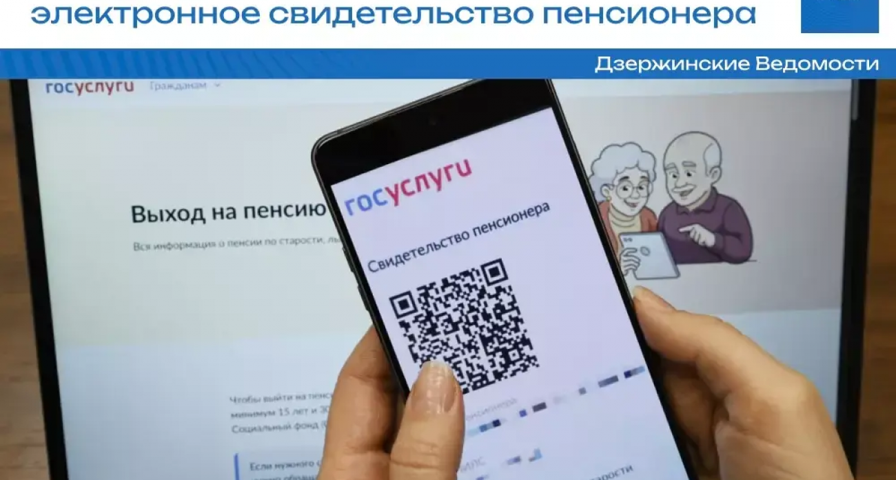Пенсионеры получат цифровые льготы в несколько кликов