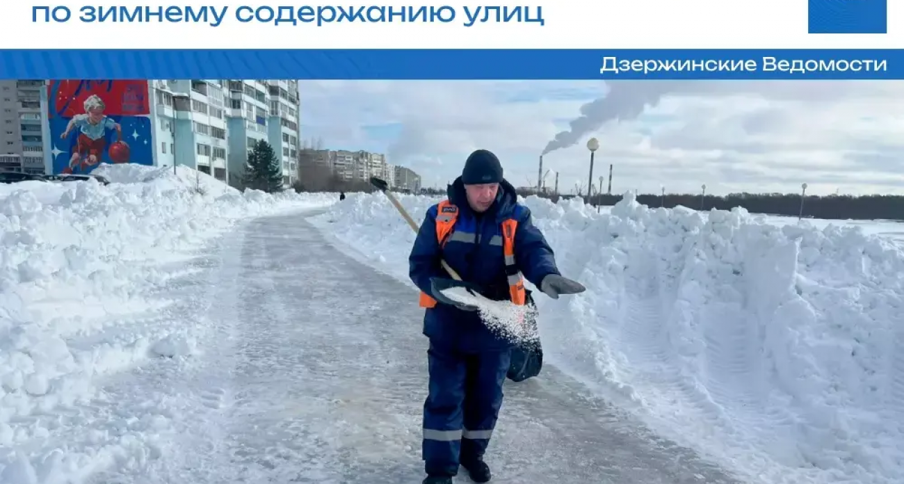В Дзержинске одновременно расчищают 15 улиц от снежных завалов
