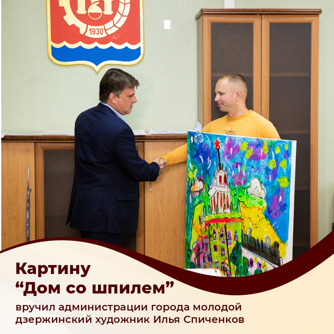«Яркий — потому что любимый»: жители Дзержиска подарили администрации «Дом со шпилем»