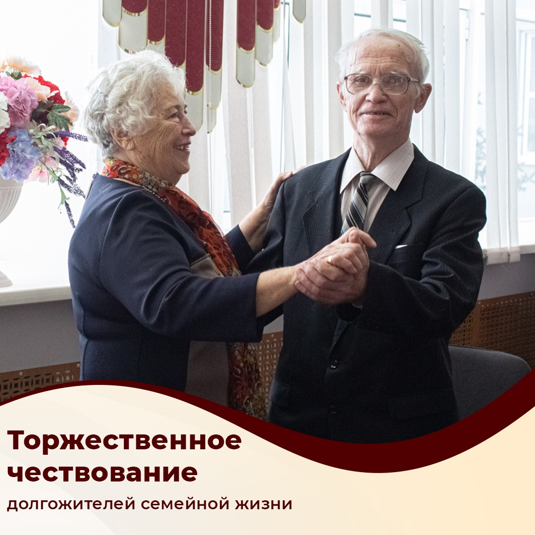 Две пары из Дзержинска отметили золотую и изумрудную свадьбы