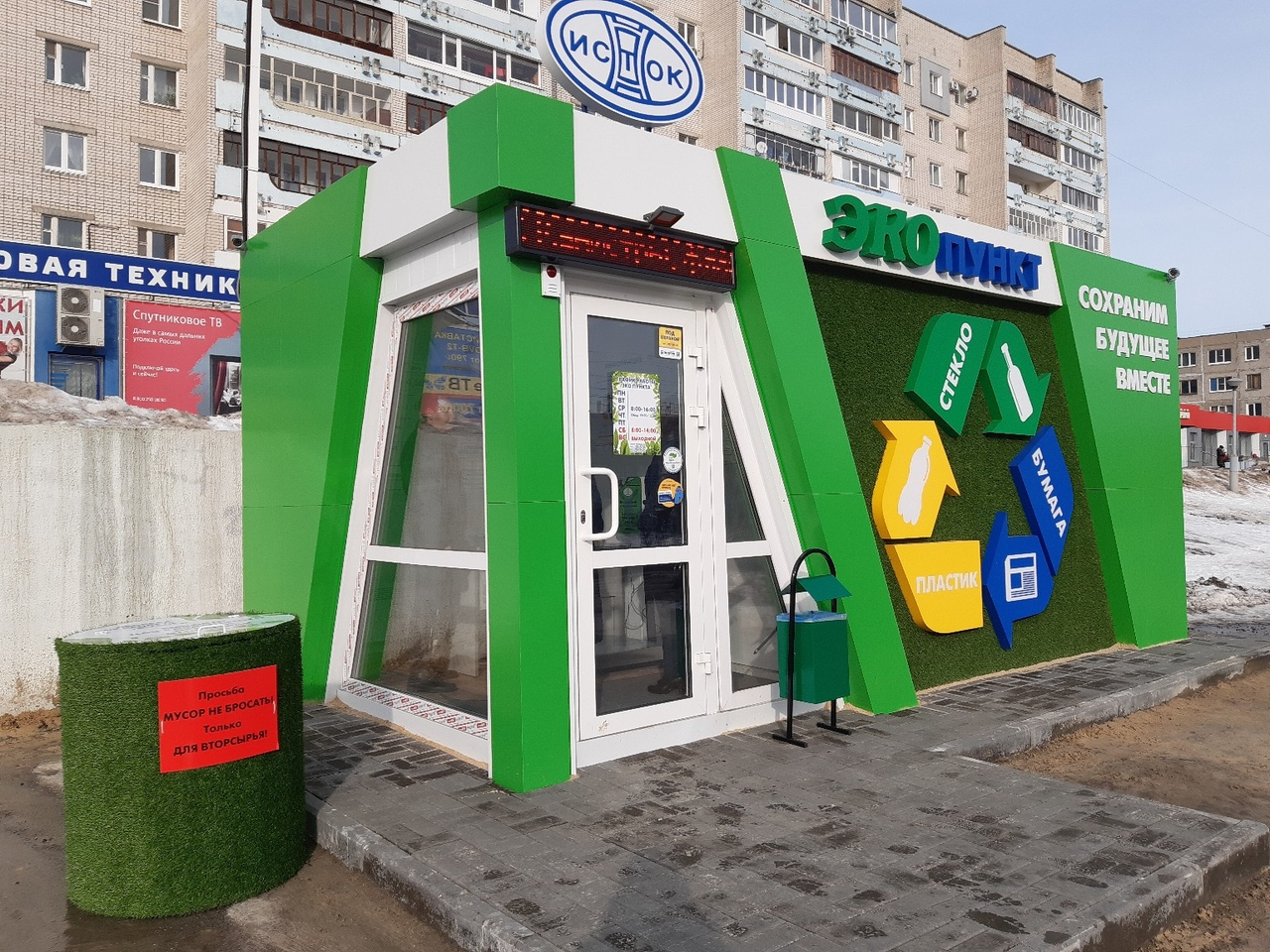 Первый экологический пункт приема мусора открылся в Дзержинске
