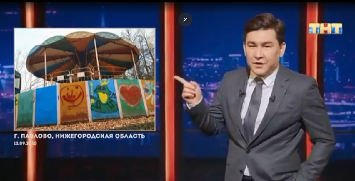 Популярный комик назвал детский парк в Павлово "Родиной Пеннивайза"