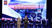 В Дзержинске прошел праздничный концерт к 95-летию города