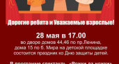 Кукольный спектакль "Рожки да ножки" пройдет на детской площадке ко Дню защиты детей
