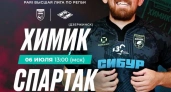«Химик» и «Спартак» борются за топ чемпионата, рост кибератак в Телеграм - главные новости за 06.07.2025 в Дзержинске