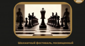 В Дзержинске откроют набор в школу Анатолия Карпова на шахматном фестивале 20 июля