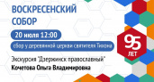 "Дзержинск православный": 2-часовая экскурсия откроет тайны деревянных храмов города