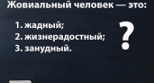Вы точно образованнее своего русского учителя, если знаете это слово: попробуйте напрячь память — сумели отгадать?