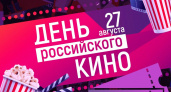 День российского кино в Дзержинске: все билеты по 200 рублей в кинозале им.Извицкой