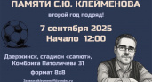 Турнир памяти Сергея Юрьевича: 8 команд поборются за призы на стадионе "Салют" 7 сентября