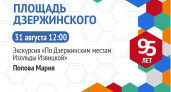 Бесплатная 2-часовая прогулка по местам советской киноактрисы Изольды Извицкой пройдет в Дзержинске 31 августа