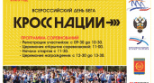 В Дзержинске стартовала 5-дневная регистрация на "Кросс нации-2025": получи номер до 19 сентября