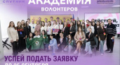 В Дзержинске ищут 50 будущих лидеров: старт "Академии волонтеров" до 25 сентября